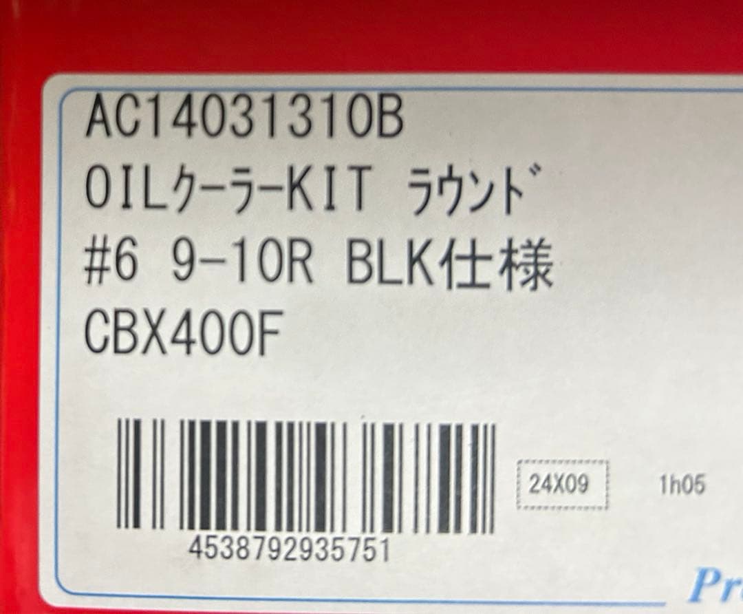 新品未使用 ACTIVE ラウンド オイルクーラーフルセット CBX400F
