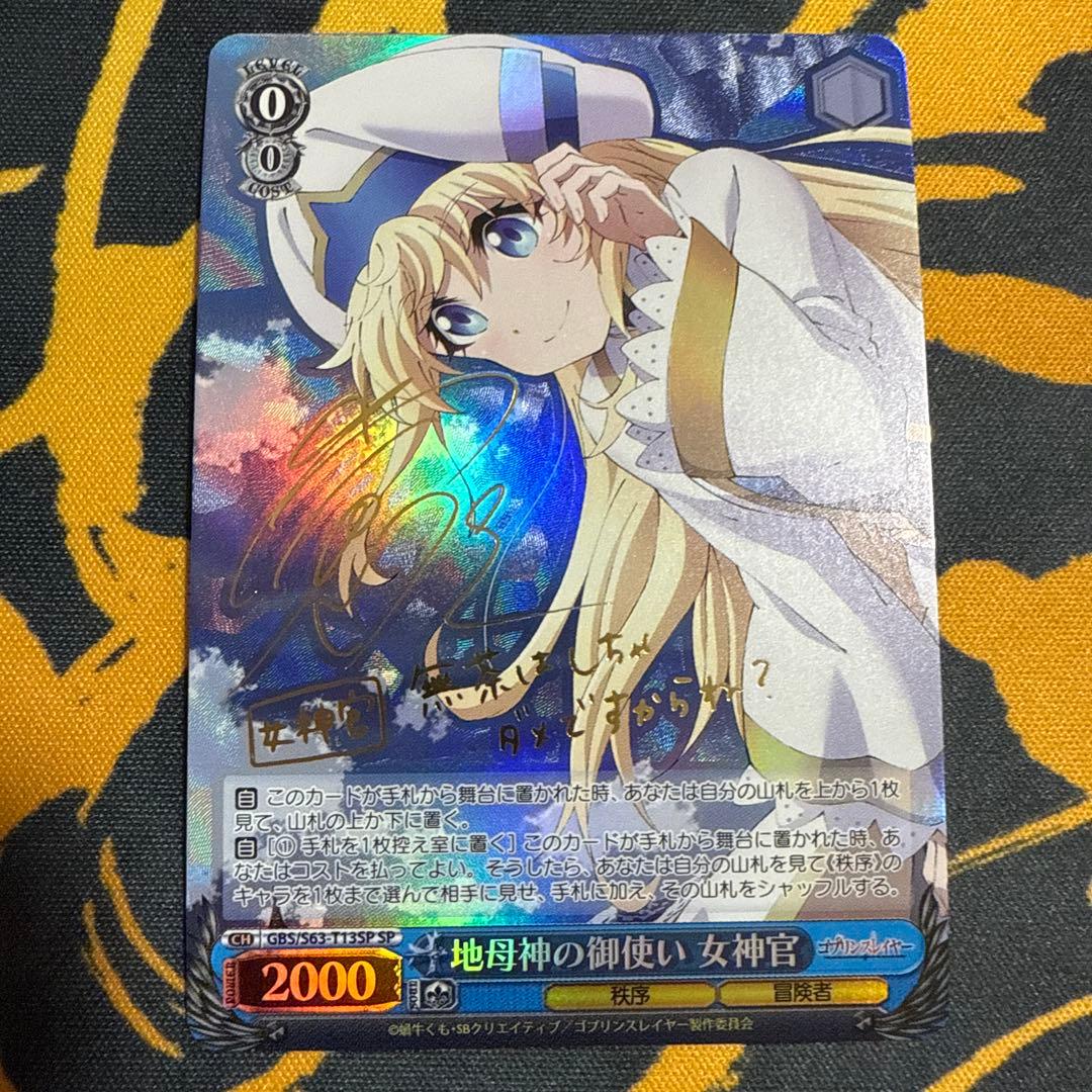 ヴァイス　地母神の御使い 女神官 SP ゴブスレ TD