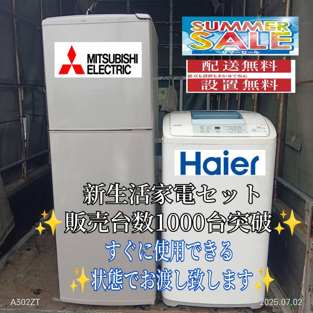 4502◀設置まで対応 新生活応援　冷蔵庫　洗濯機　セット