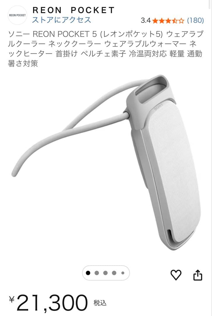 SONY REON POCKET 5 ウェアラブルクーラー