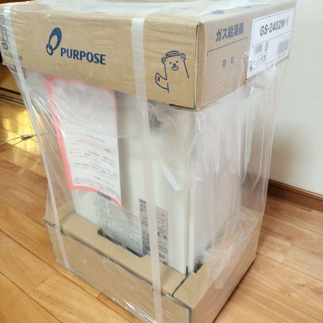パーパス給湯器　GS-2402W-1　 プロパンガス　リモコン付き