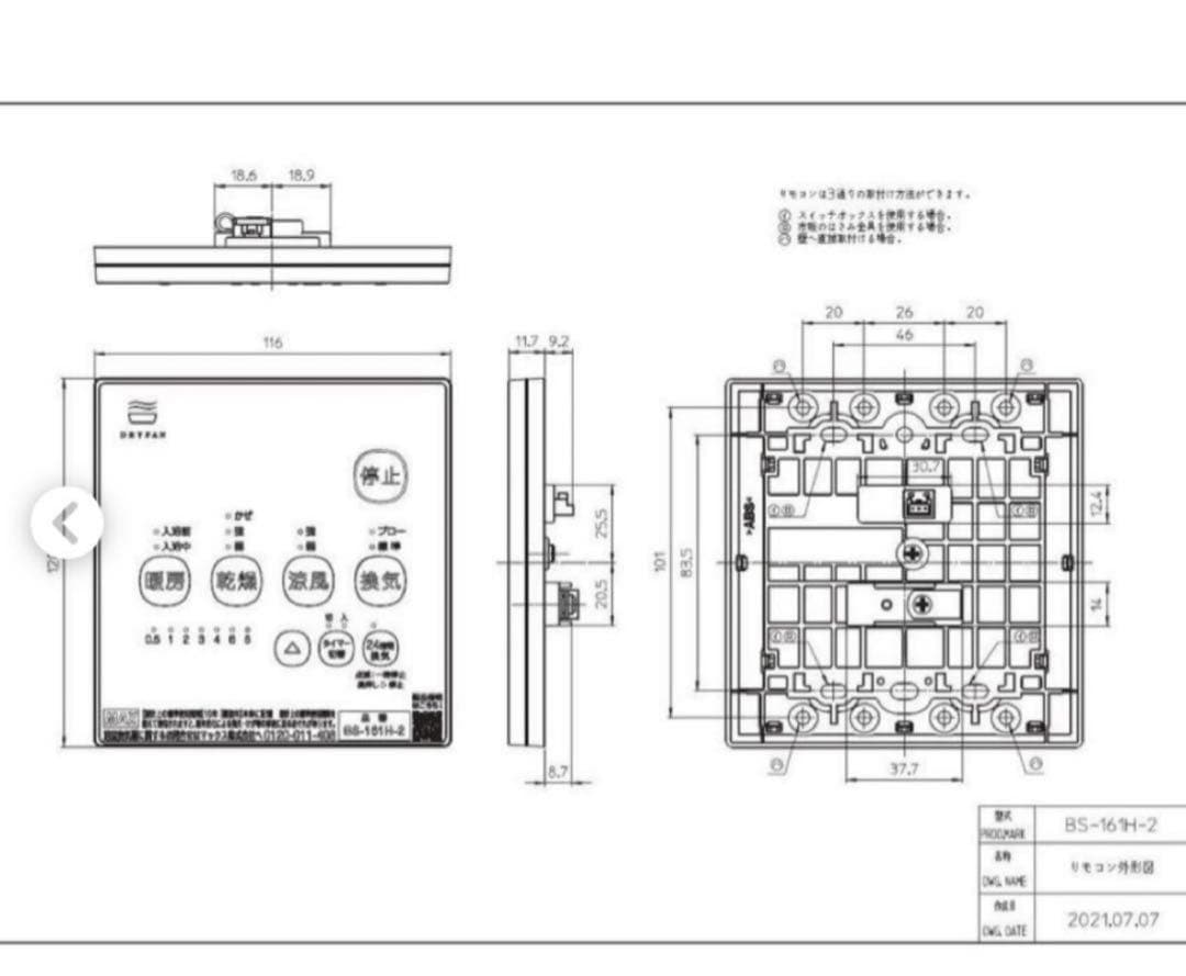 MAX BS-161H-2 浴室暖房・換気・乾燥機　2025年10月製造　未開封