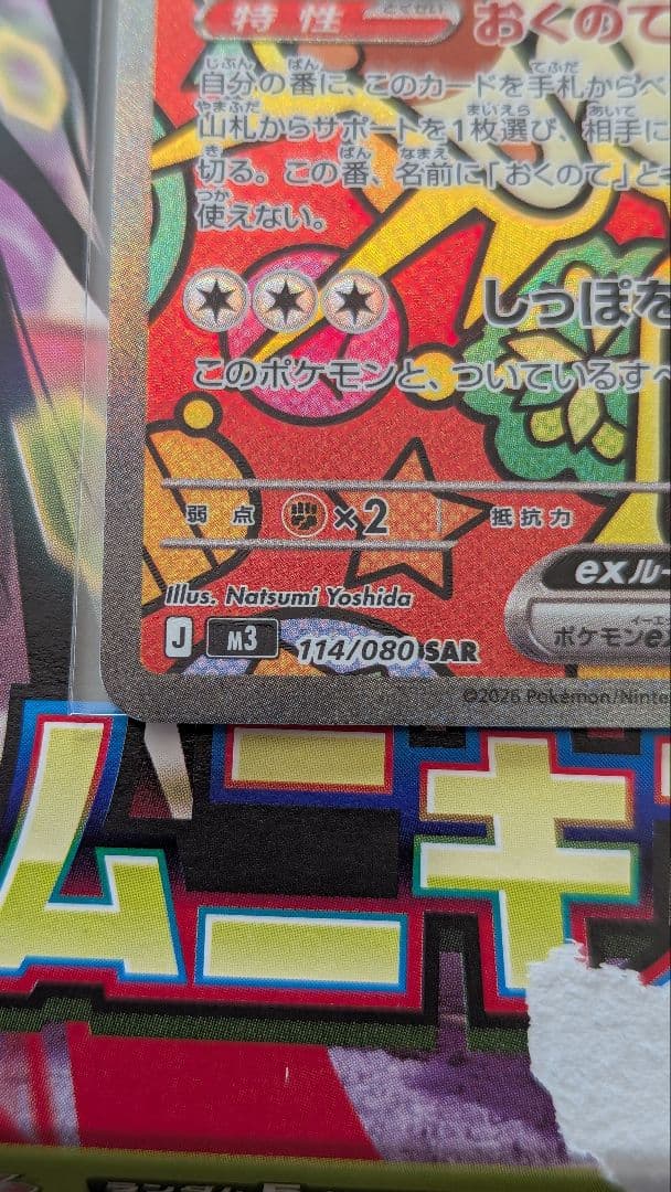 ニャースex　sar　ムニキスゼロ