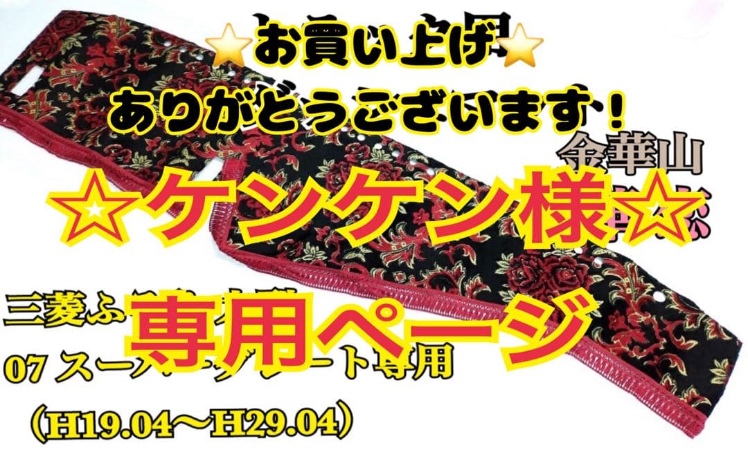 ケンケンページ 金華山ダッシュマット スーパーグレート