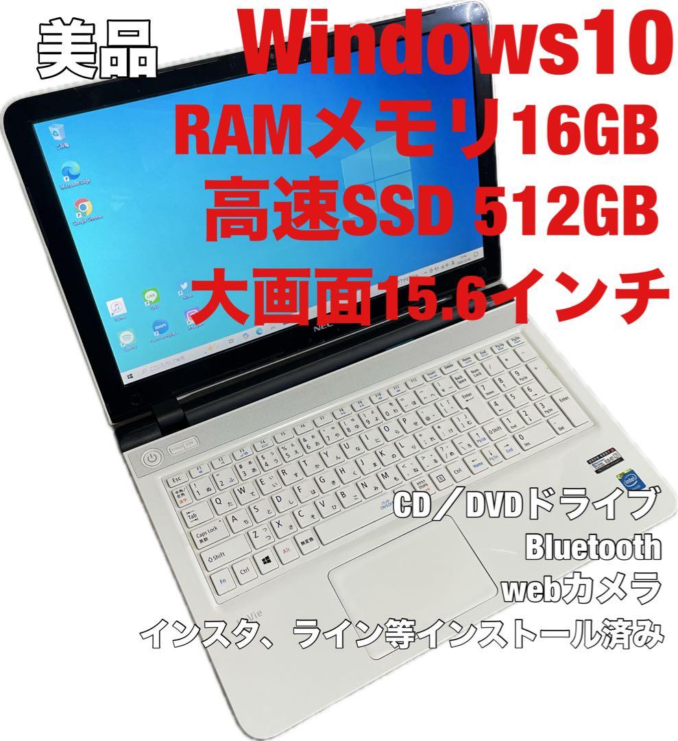 NEC ノートパソコン　15.6インチ 爆速　 lavie