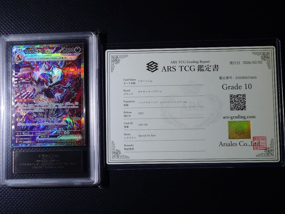 【ARS10】 リザードン ex SAR 349/190 24時間以内発送