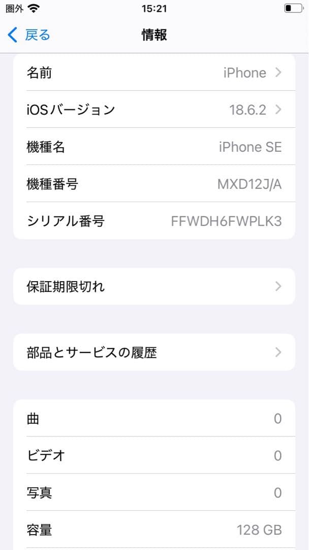 Apple iPhone SE（第2世代）ホワイト 本体
