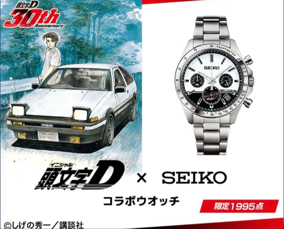 即日発送可SEIKO 頭文字D コラボモデル クロノグラフ 1995個限定