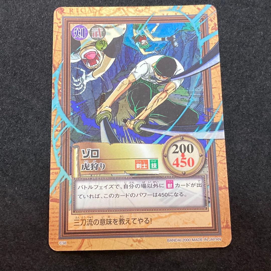 ワンピースカードダス ハイパーバトル C02 C38 C492 ゾロ 虎狩り旧裏