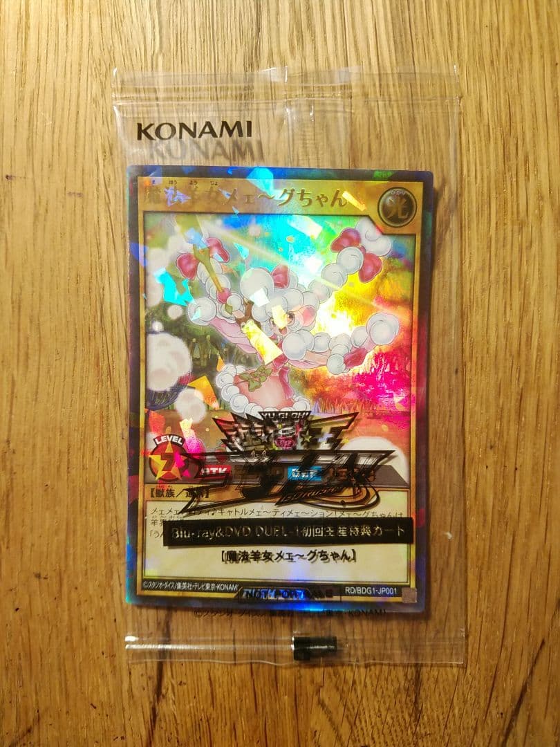 魔法羊女メェ～グちゃん　ウルトラパラレル　未開封　DVD Blu-ray