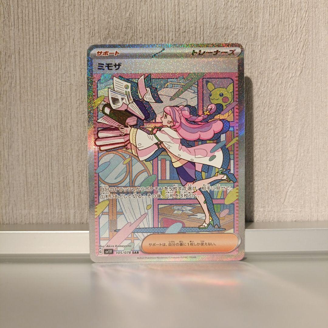 【ポケカ】ミモザ　SAR