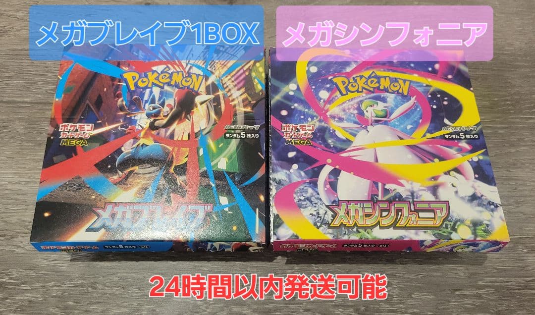 ポケモンカード メガブレイブ&メガシンフォニア 各1BOXずつ