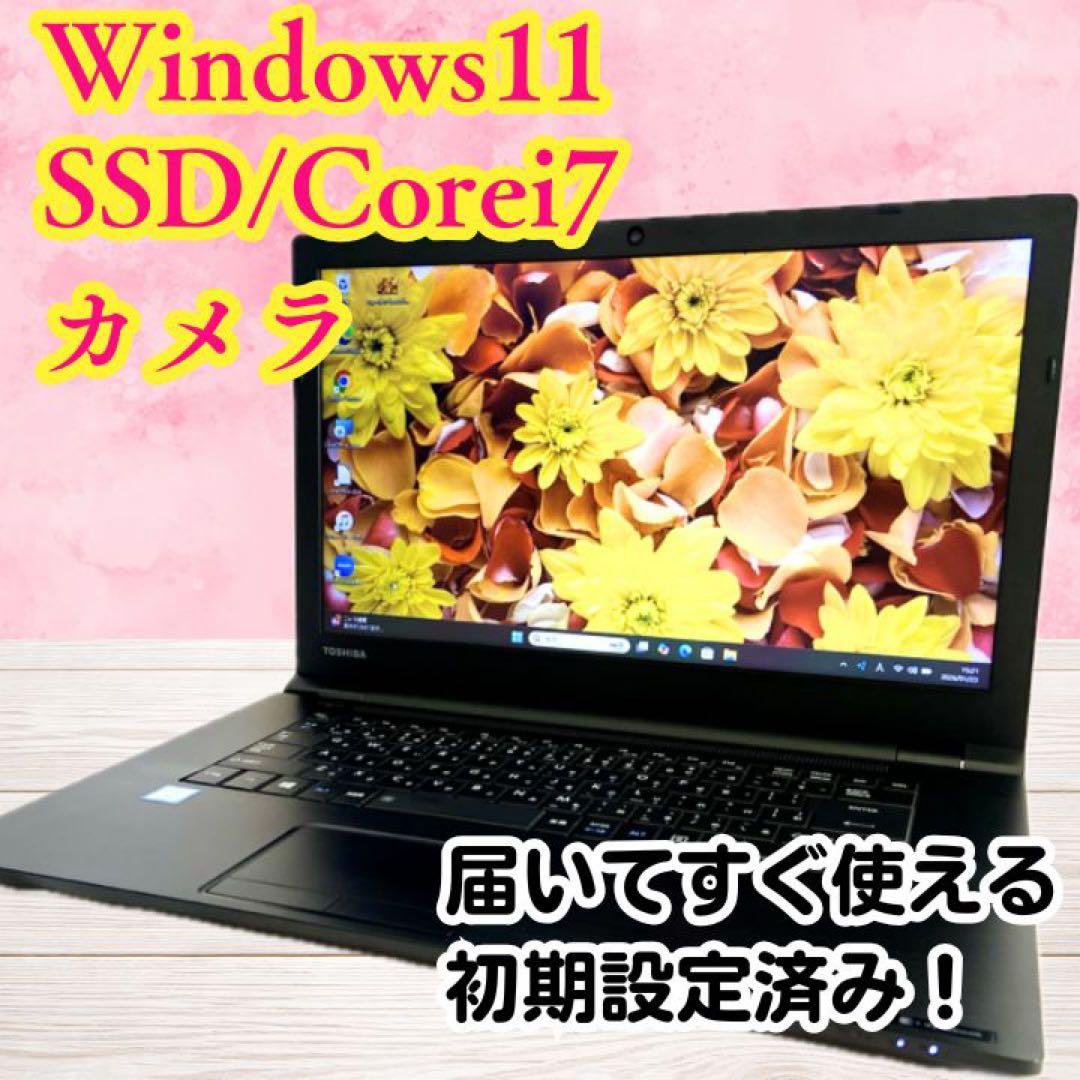 dynabook B65/M✨Core i7✨SSD128GB✨15.6型