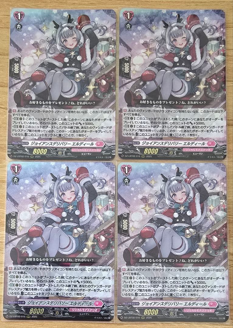 ヴァンガード ジョイアンスデリバリー エルディール RRR 4枚セット