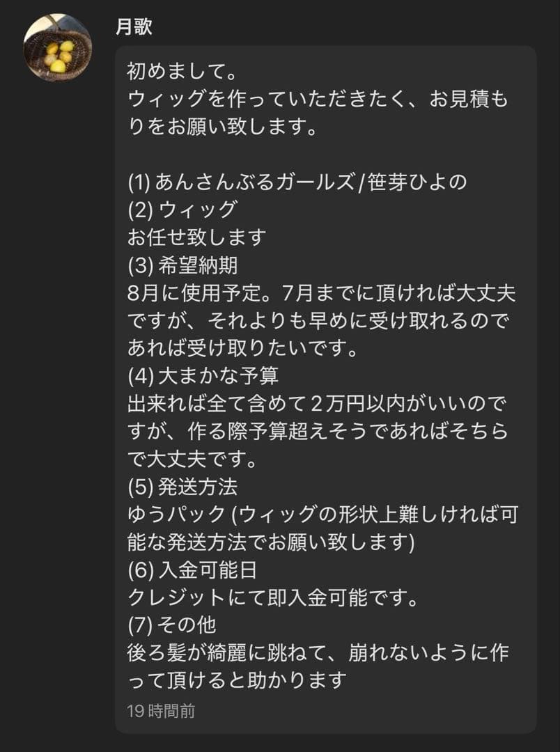 月歌様 お見積もりページ