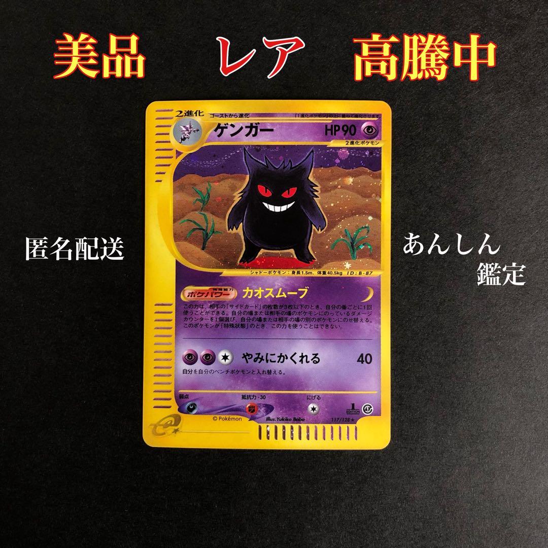 【レア】ゲンガー 117/128 カードe 第1弾基本拡張パック 1ED