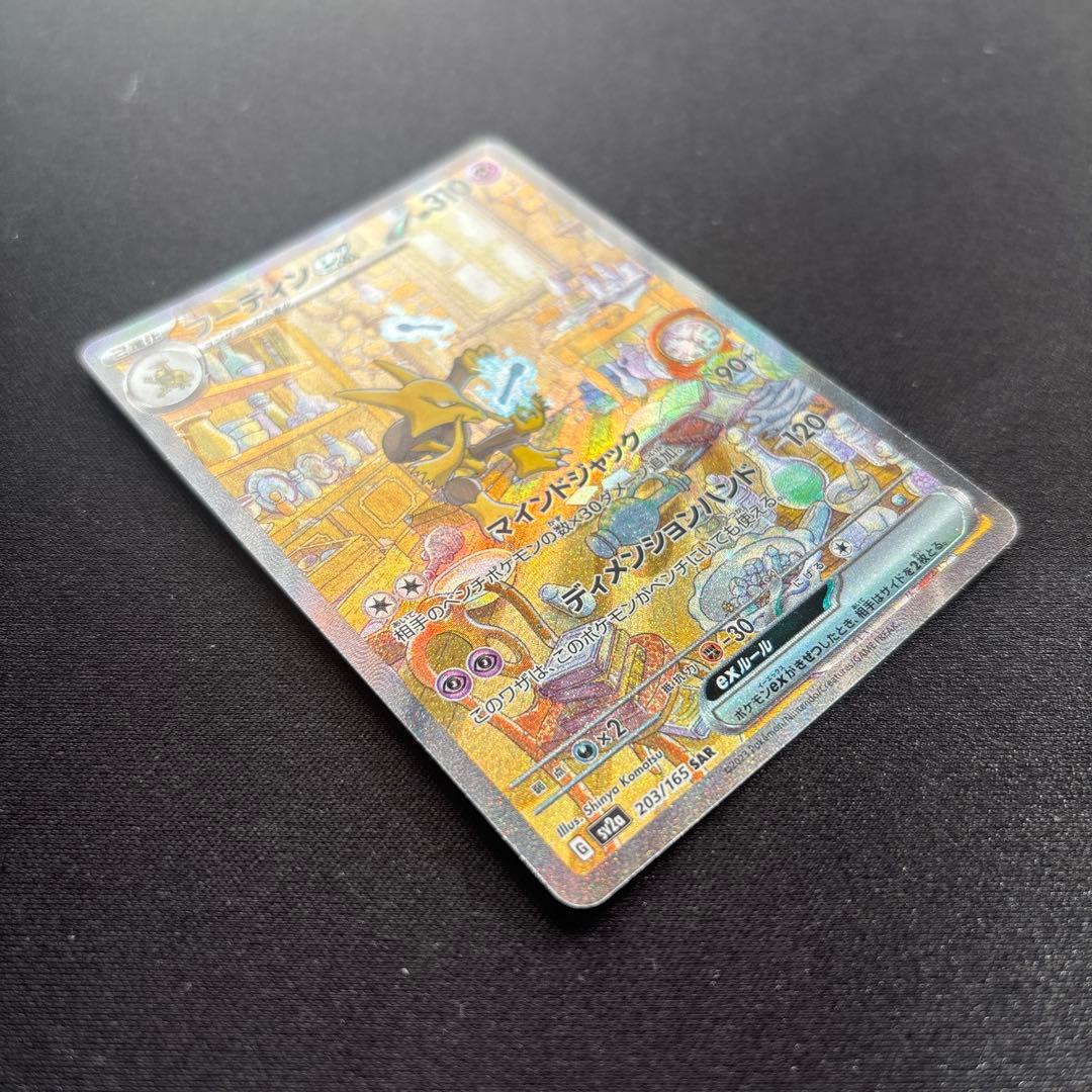 トドロクツキex SAR 218/187 フーディンex SAR など