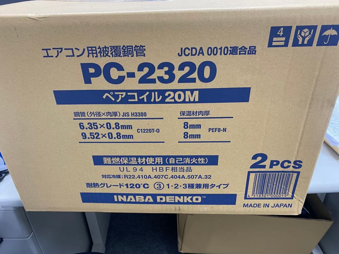 最安値！エアコン用銅管 PC-2320 20M 2個入り