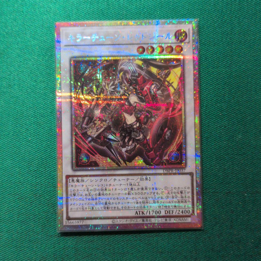 キラーチューン・レッドシール　プリズマティックシークレットレア(遊戯王)
