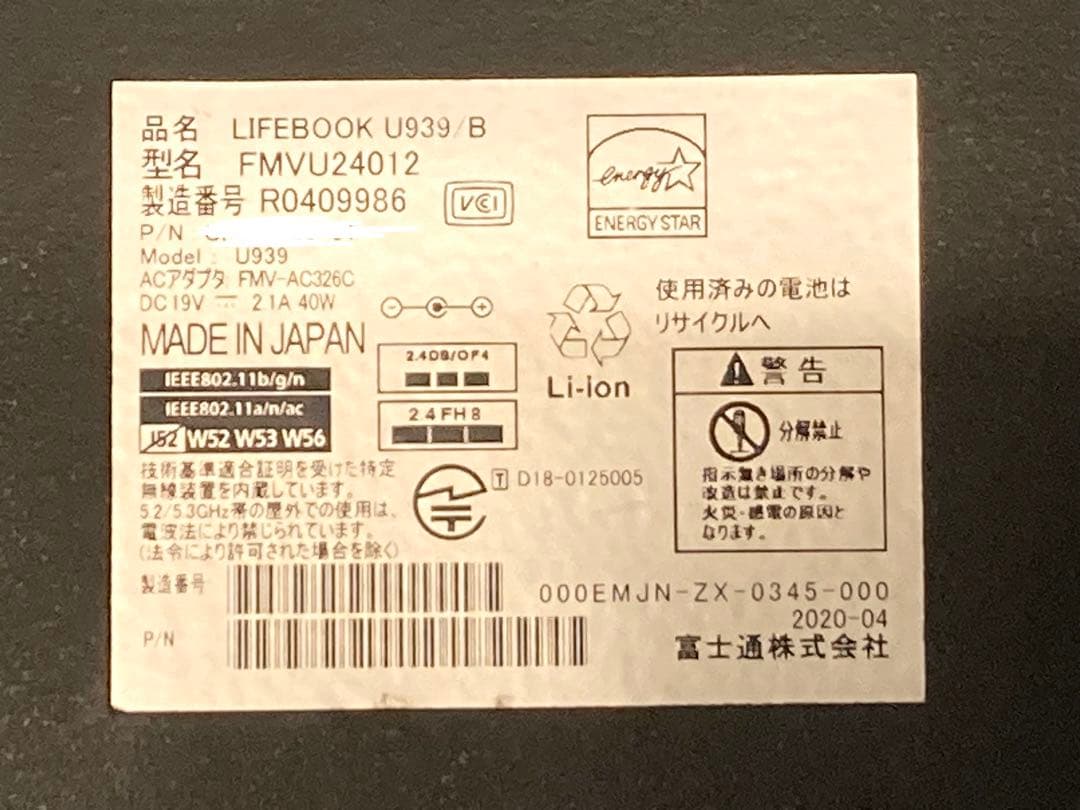 富士通LIFEBOOK U939B i5 8365U 8GB/256 GB