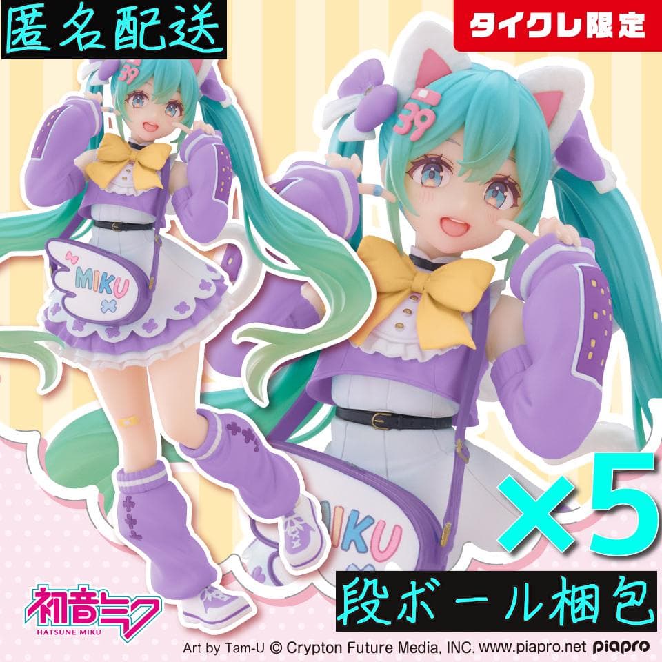 即日発送【タイクレ限定5点】初音ミク Fashion フィギュア Fancy