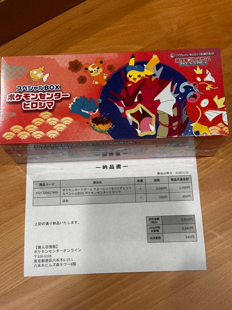 【新品・未開封】ポケモンセンター ヒロシマ　スペシャルBOX 当選品 正規品