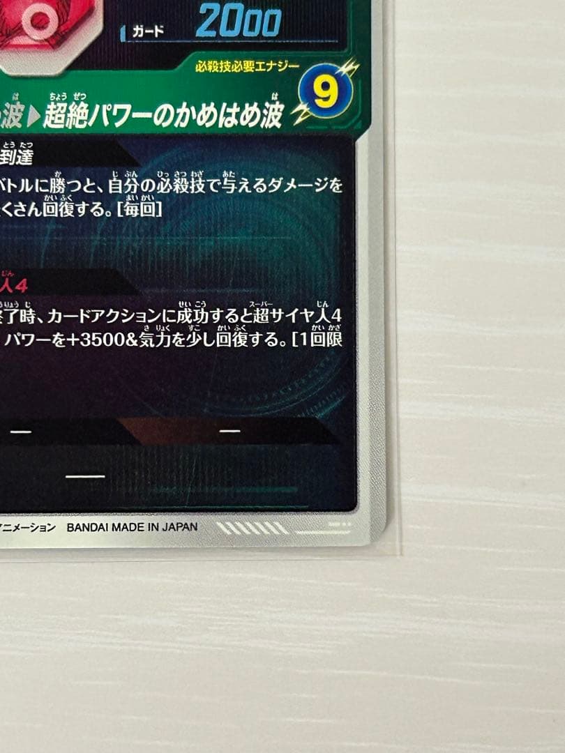 ②ドラゴンボールダイバーズ　SDV5-055　孫悟空DA 　パラレル　gdr