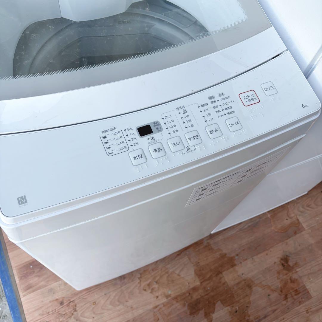 取付無料！ニトリ シンプルホワイトインテリア冷蔵庫 グラストップ6kg洗濯機！