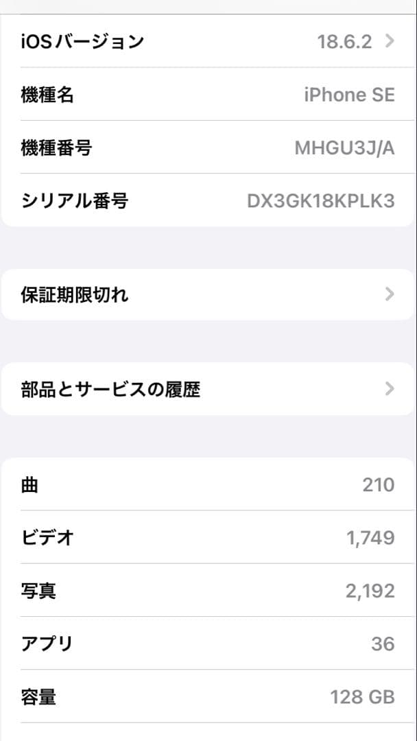 iPhone SE 第2世代 (SE2) ホワイト　128GB