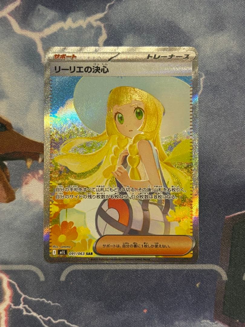 【センタリング良】リーリエの決心 sar