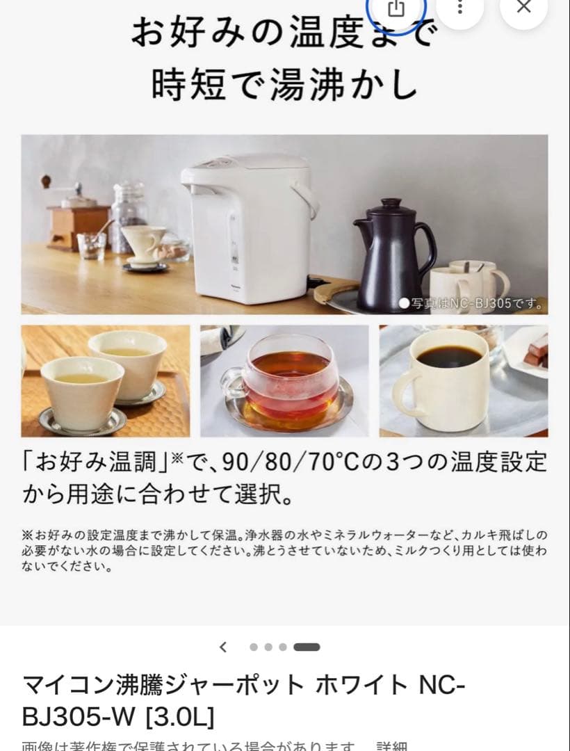 Panasonic 電気ポット NC-BJ305-W 3.0L