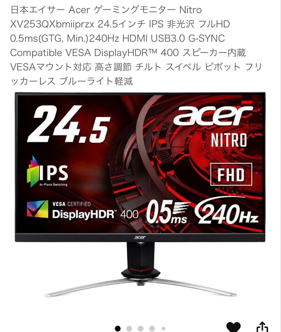 Acer Nitro XV253QX 24.5インチ ゲーミングモニター