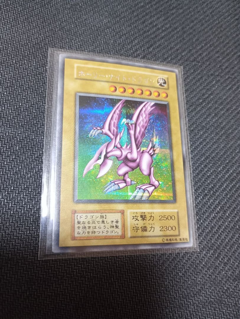 ホーリーナイトドラゴン　遊戯王　初期　プロモ　闇界決闘記