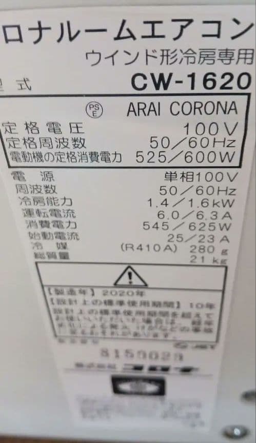 ARAI CORONA ウィンドウエアコン 2020年製