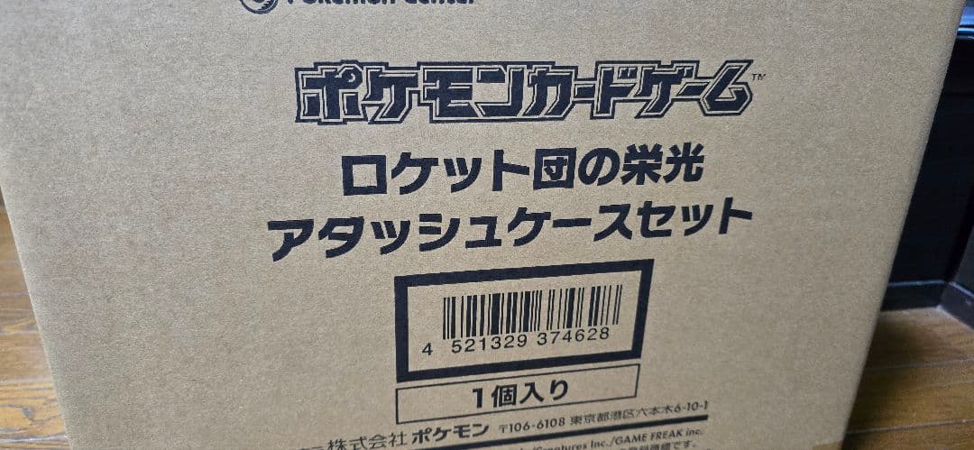 ポケモンカードゲーム ロケット団の栄光 アタッシュケース 未開封