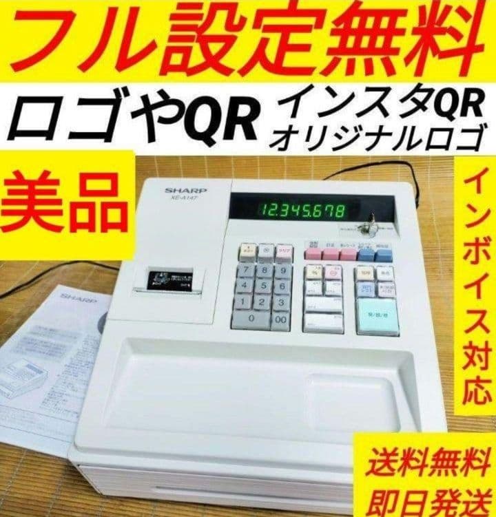 シャープレジスター　XE-A147　PC連携売上管理フル設定無料　147654
