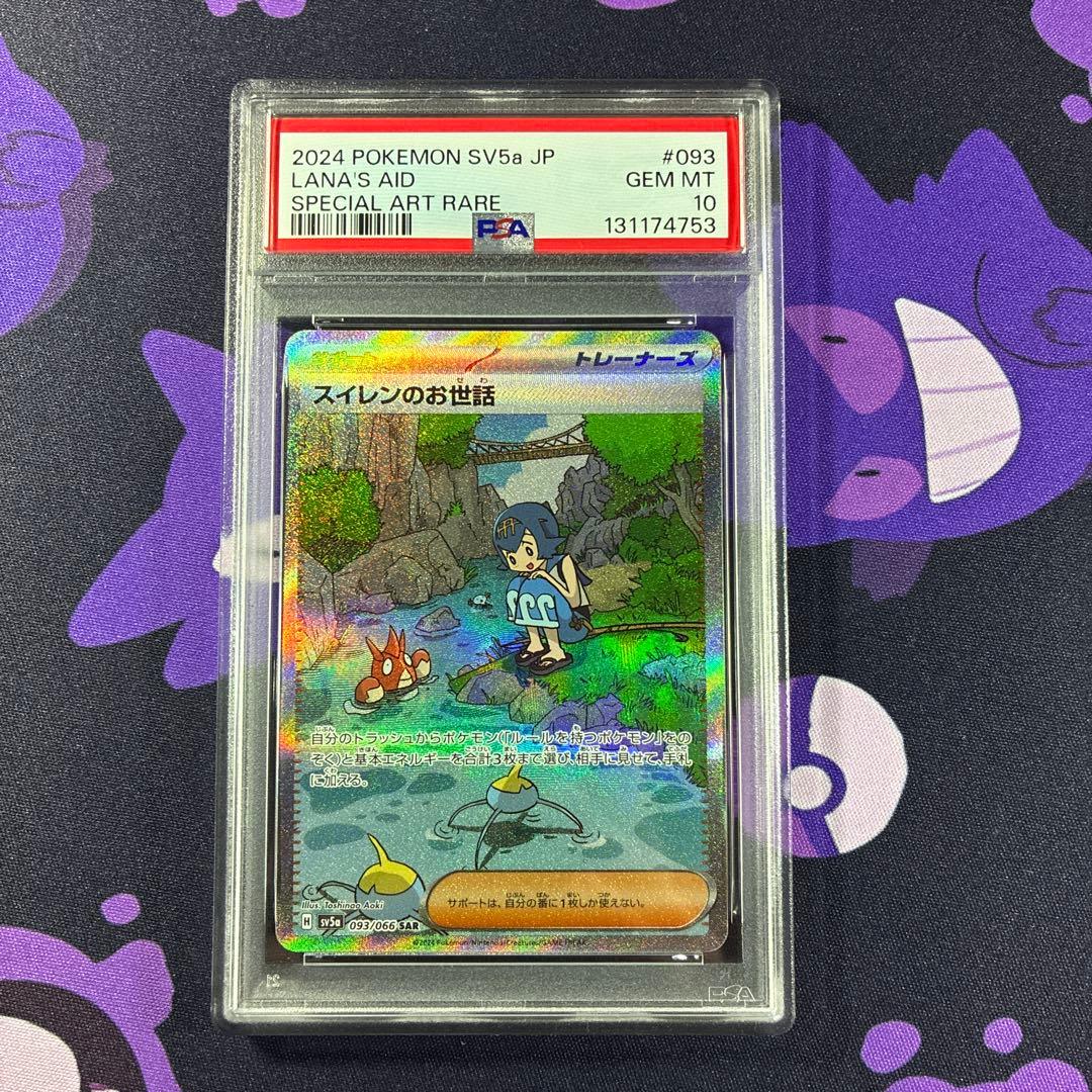 【psa10】スイレンのお世話 SAR クリムゾンヘイズ 093/066