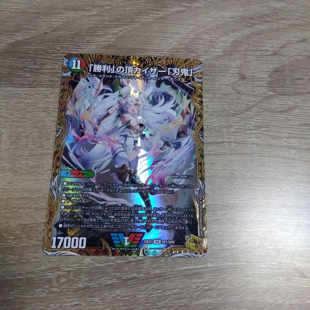 デュエルマスターズ　「勝利」の頂　カイザー「刃鬼」 金トレジャー シク