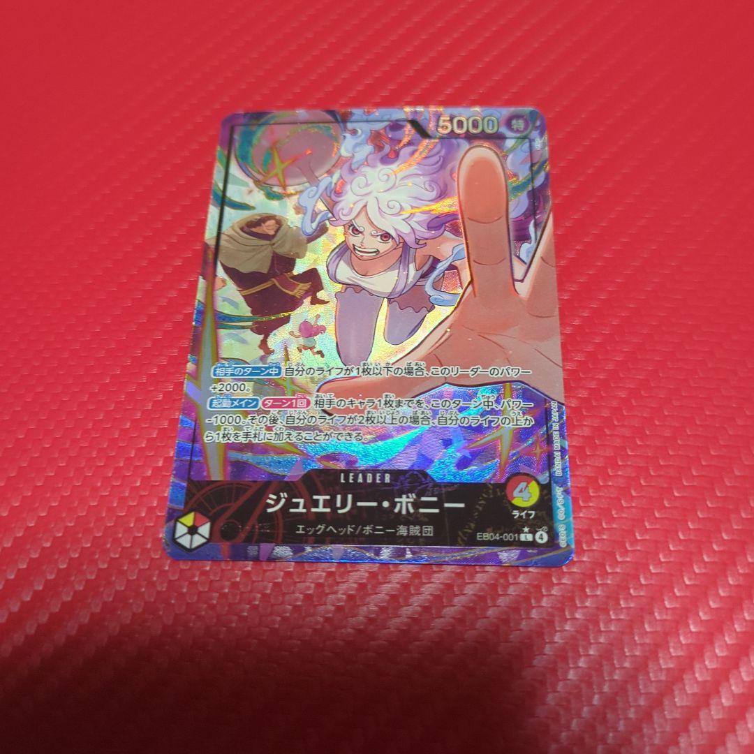 ONEPIECEカード　ボニー　EB-04 リーダー　パラレル