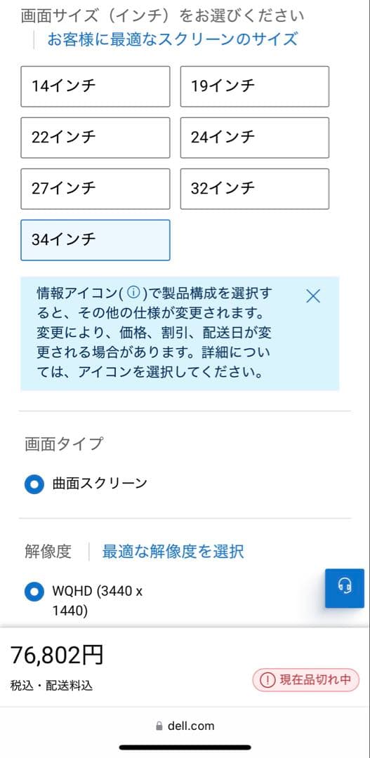 DELL P3424WE UWQHD ウルトラワイドモニター
