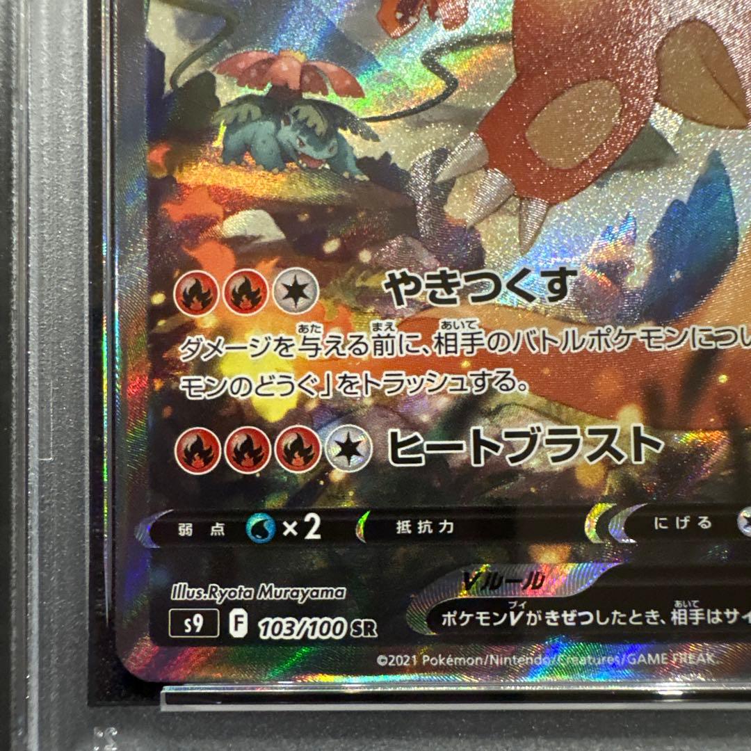 ポケモンカードリザードンV SA SR 【PSA9】