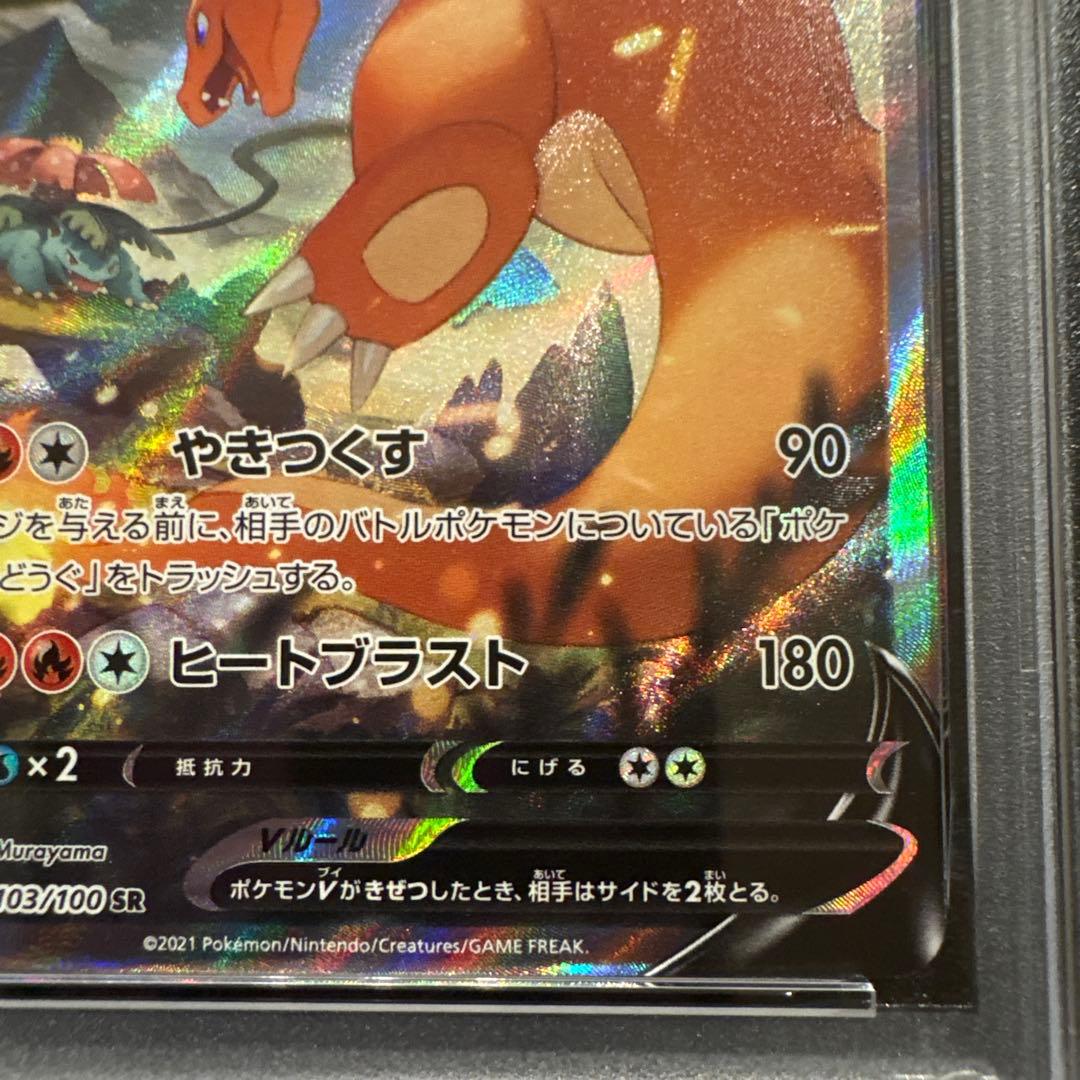 ポケモンカードリザードンV SA SR 【PSA9】