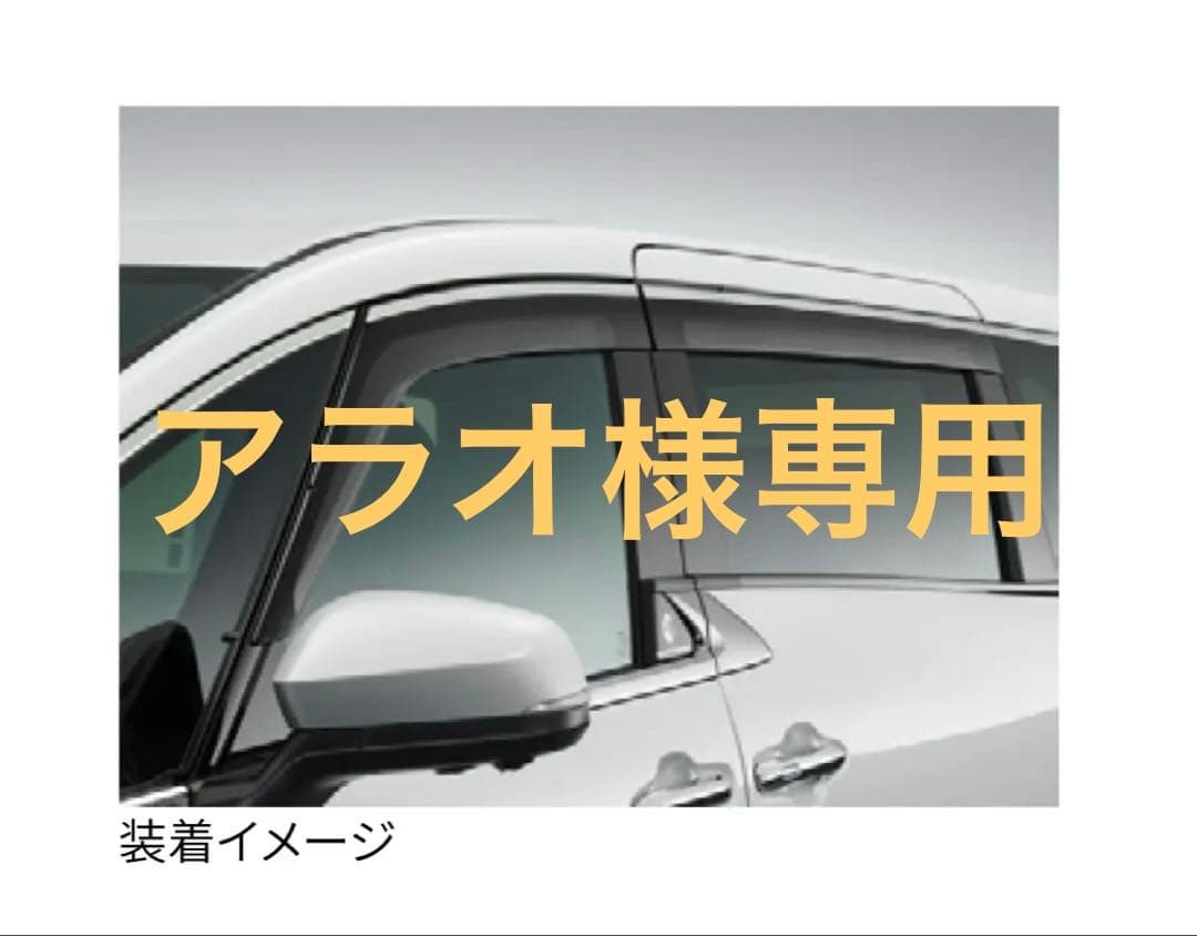 アラオ　トヨタ純正　40アルファード、ヴェルファイア　サイドバイザー