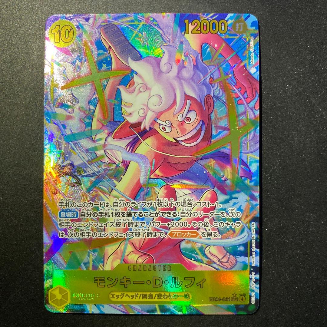 ONE PIECEカード　モンキー・D・ルフィ　EB04 SEC パラレル