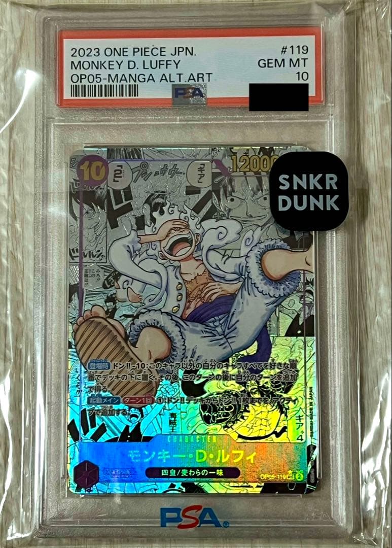 モンキー・D・ルフィ SECスーパーパラレル(コミパラ)OP05-119