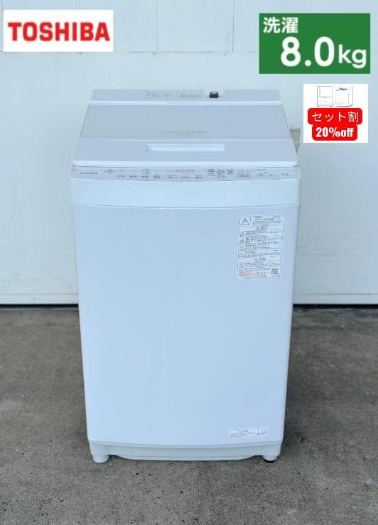 東芝 全自動洗濯機 8.0kg AW-8DH4 簡易乾燥 2025年製