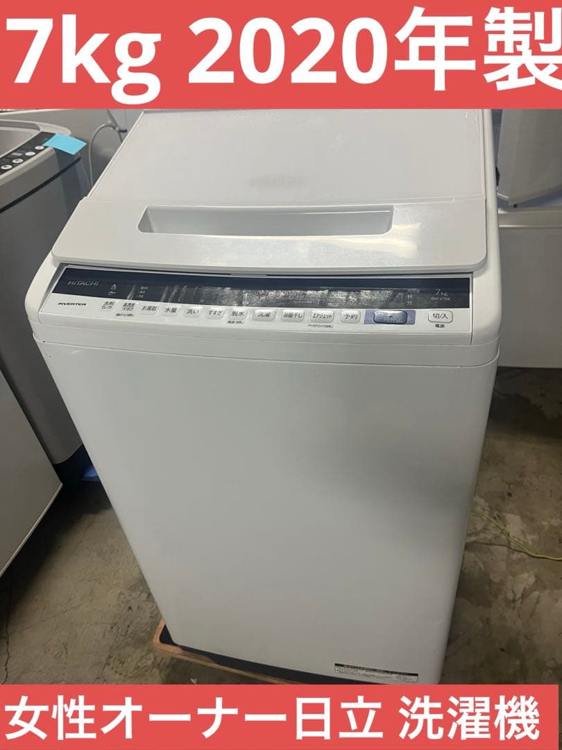 女性オーナー日立 洗濯機 7kg 2020年製 BW-V70E