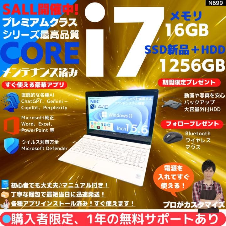 【i7×16GB×新品SSD✨】NEC／豪華アプリ／すぐ使える✨N699