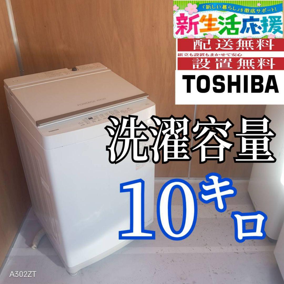 L17A3 安心保証付 東芝洗濯機　容量 10㌔ 　大容量
