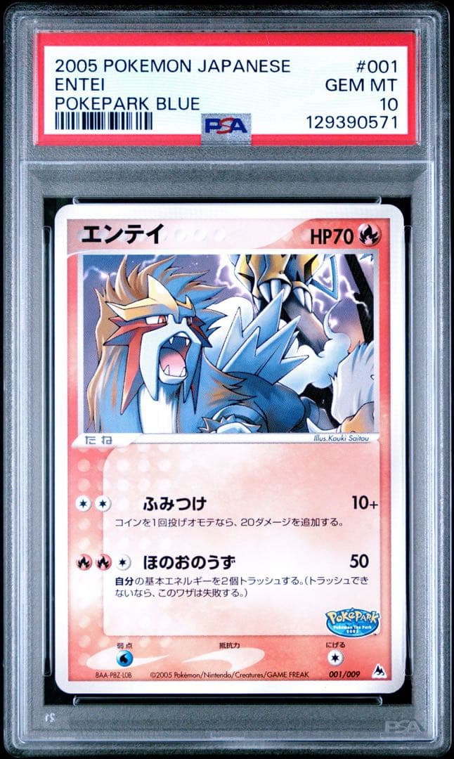 エンテイ ポケパークプレミアムファイル 001/009 psa10